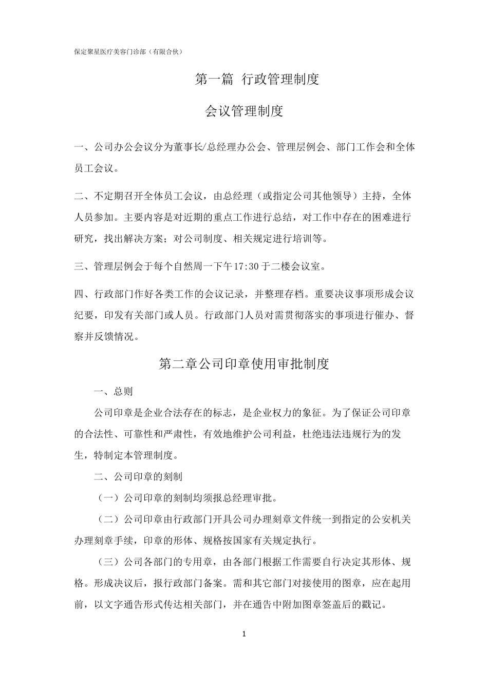 医疗美容整形医院管理制度_第3页