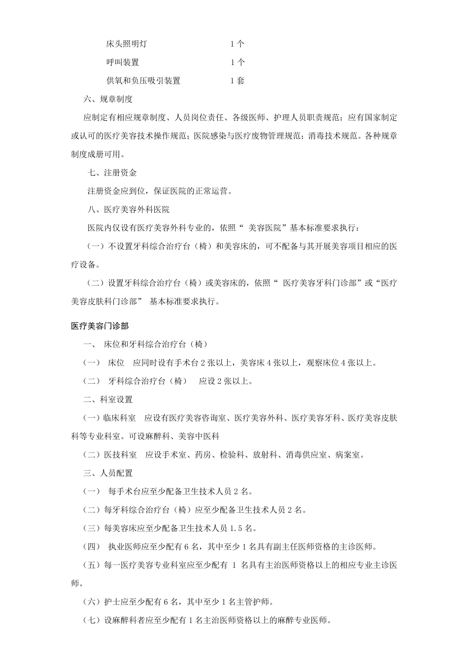医疗美容机构基本标准_第3页