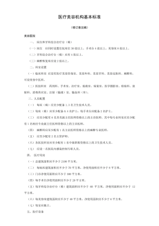 医疗美容机构基本标准