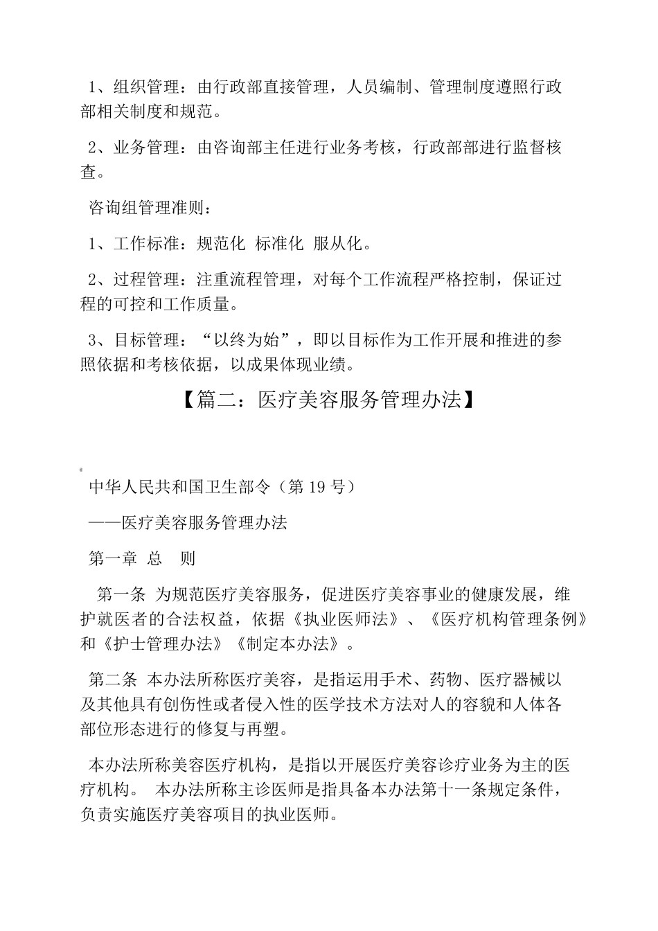医疗美容机构规章制度_第2页