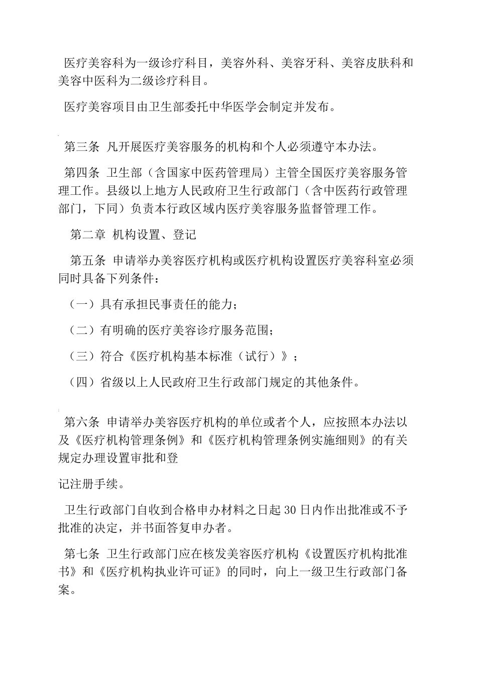医疗美容机构规章制度_第3页