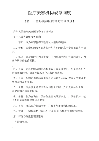 医疗美容机构规章制度