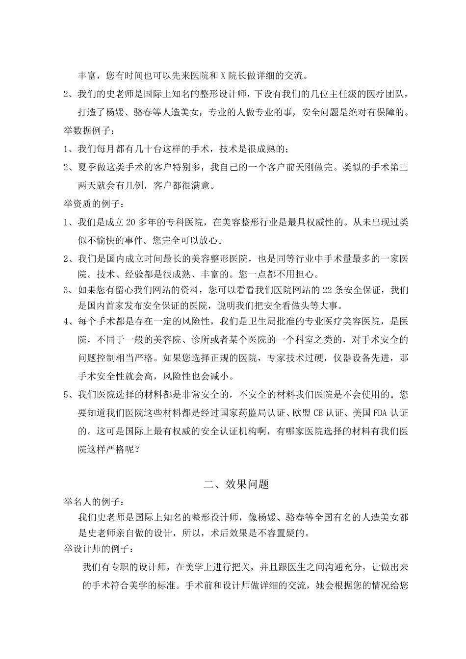 医疗美容网络咨询话术参考修改_第2页