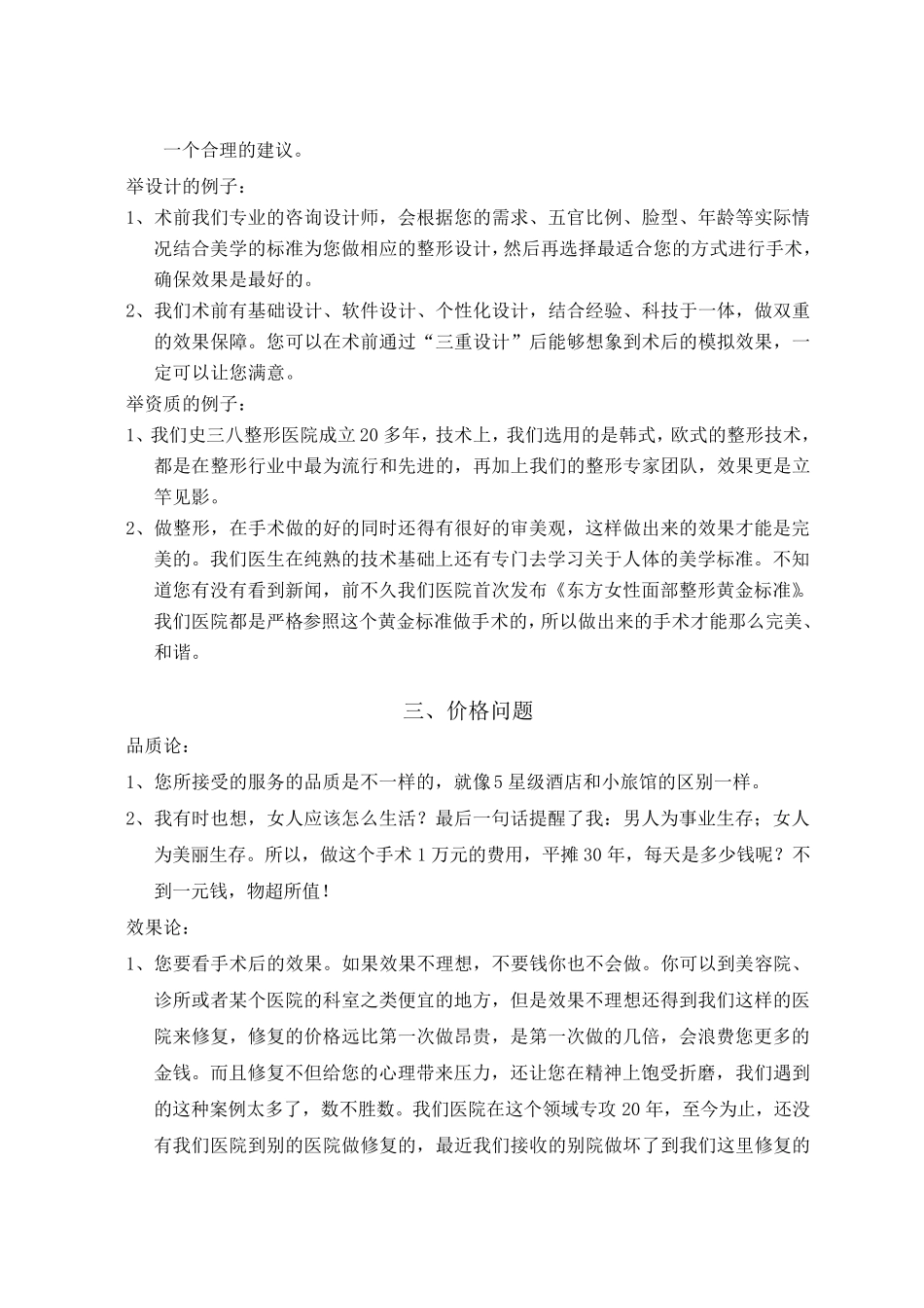 医疗美容网络咨询话术参考修改_第3页
