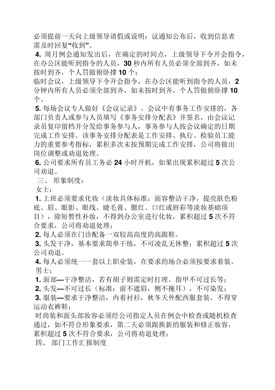 医疗美容规章制度_第2页