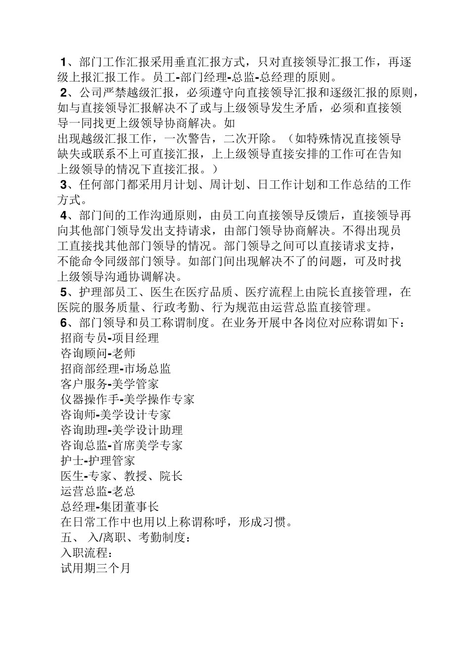 医疗美容规章制度_第3页