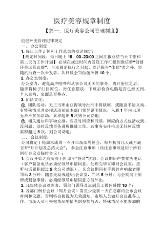 医疗美容规章制度