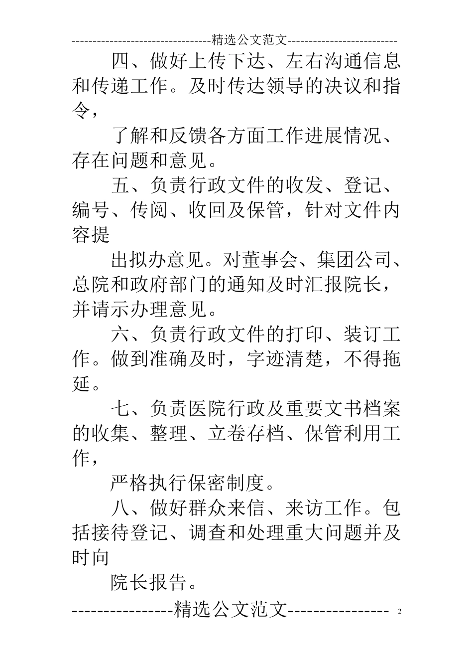 医疗美容诊所规章制度_第2页