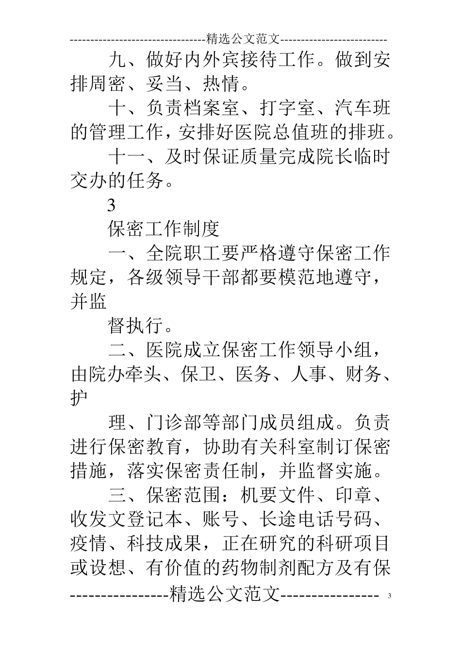 医疗美容诊所规章制度_第3页