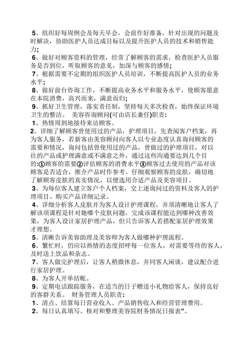 医疗美容门诊规章制度_第2页