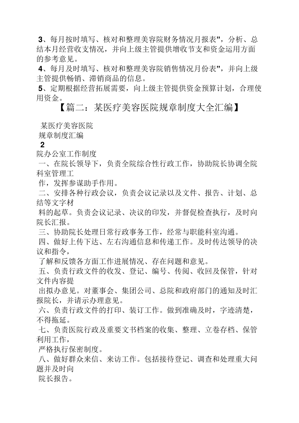 医疗美容门诊规章制度_第3页