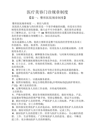 医疗美容门诊规章制度