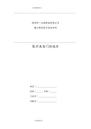 医疗美容门诊病历