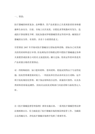 医疗耗材供应管理资质
