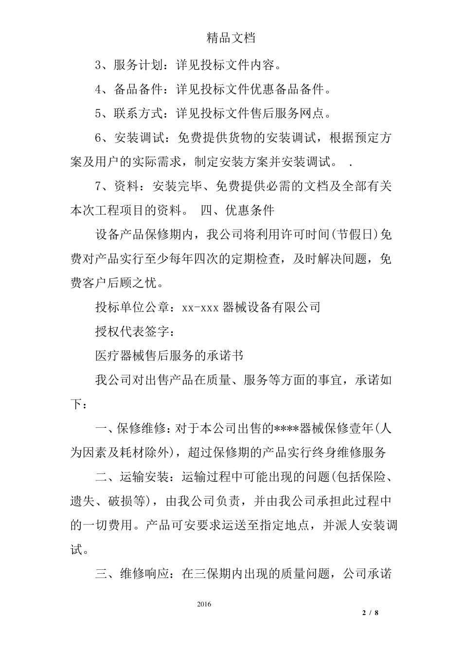 医疗耗材售后服务承诺书_第2页