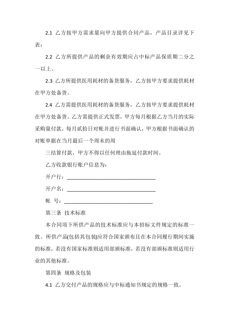 医疗耗材采购合同范本_第2页