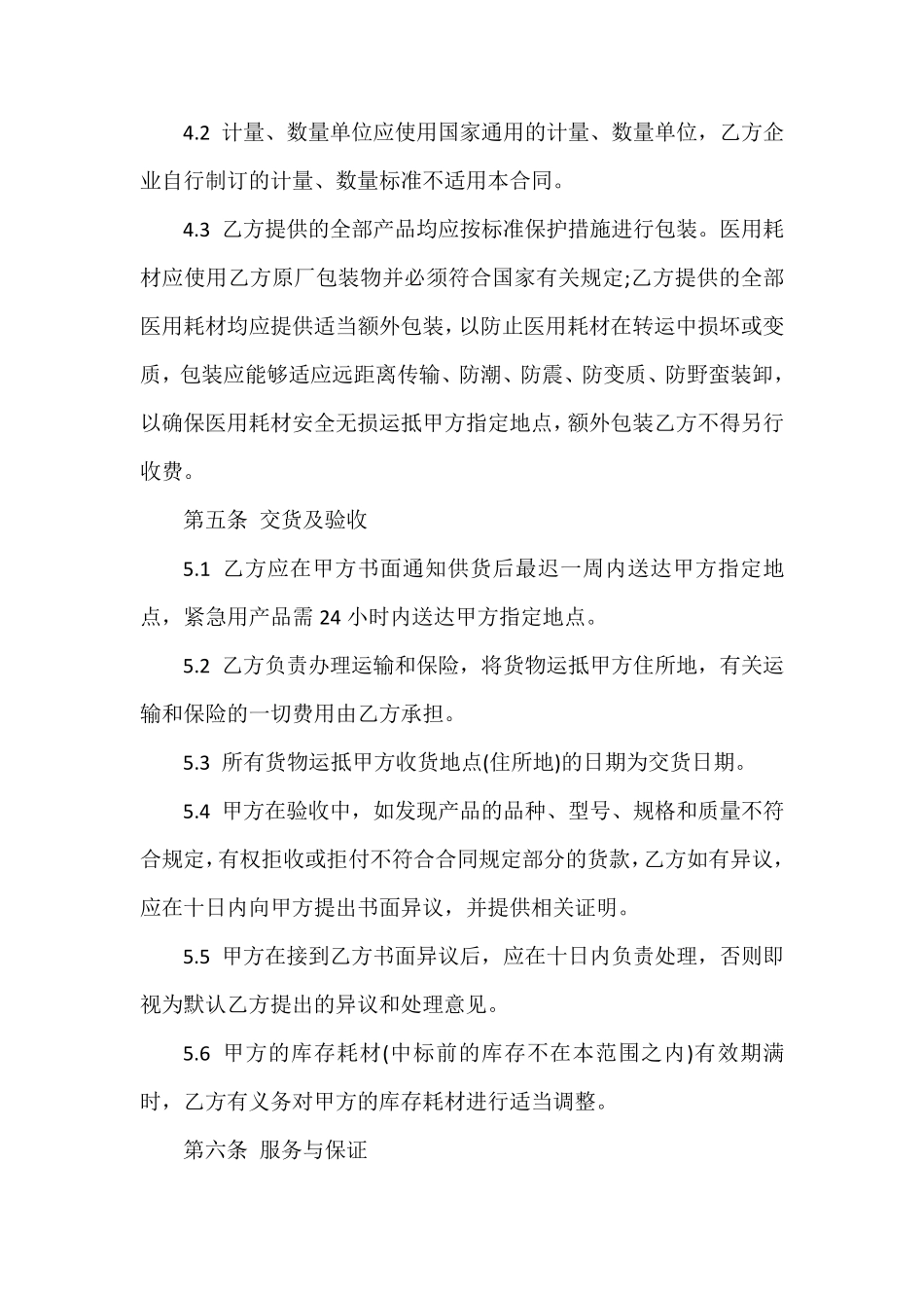 医疗耗材采购合同范本_第3页