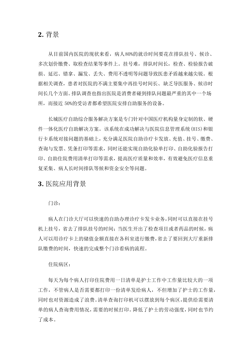 医疗自助综合服务系统_第2页