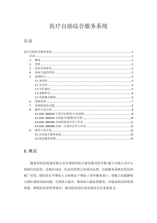 医疗自助综合服务系统