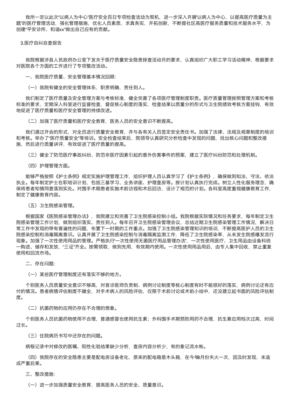 医疗自纠自查报告5篇_第3页