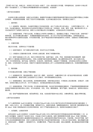 医疗自纠自查报告5篇