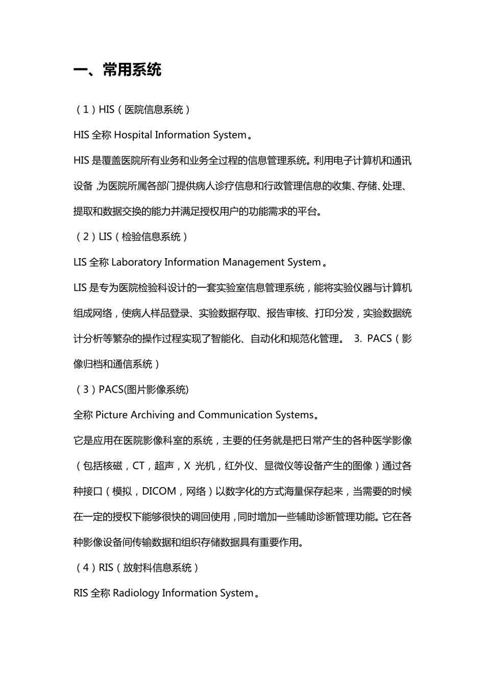 医疗行业专业术语知识_第1页