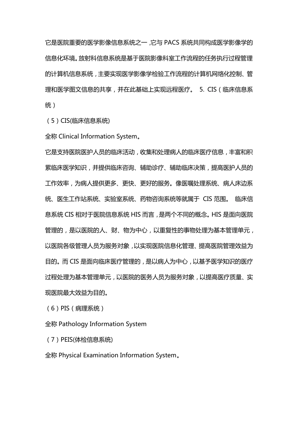 医疗行业专业术语知识_第2页