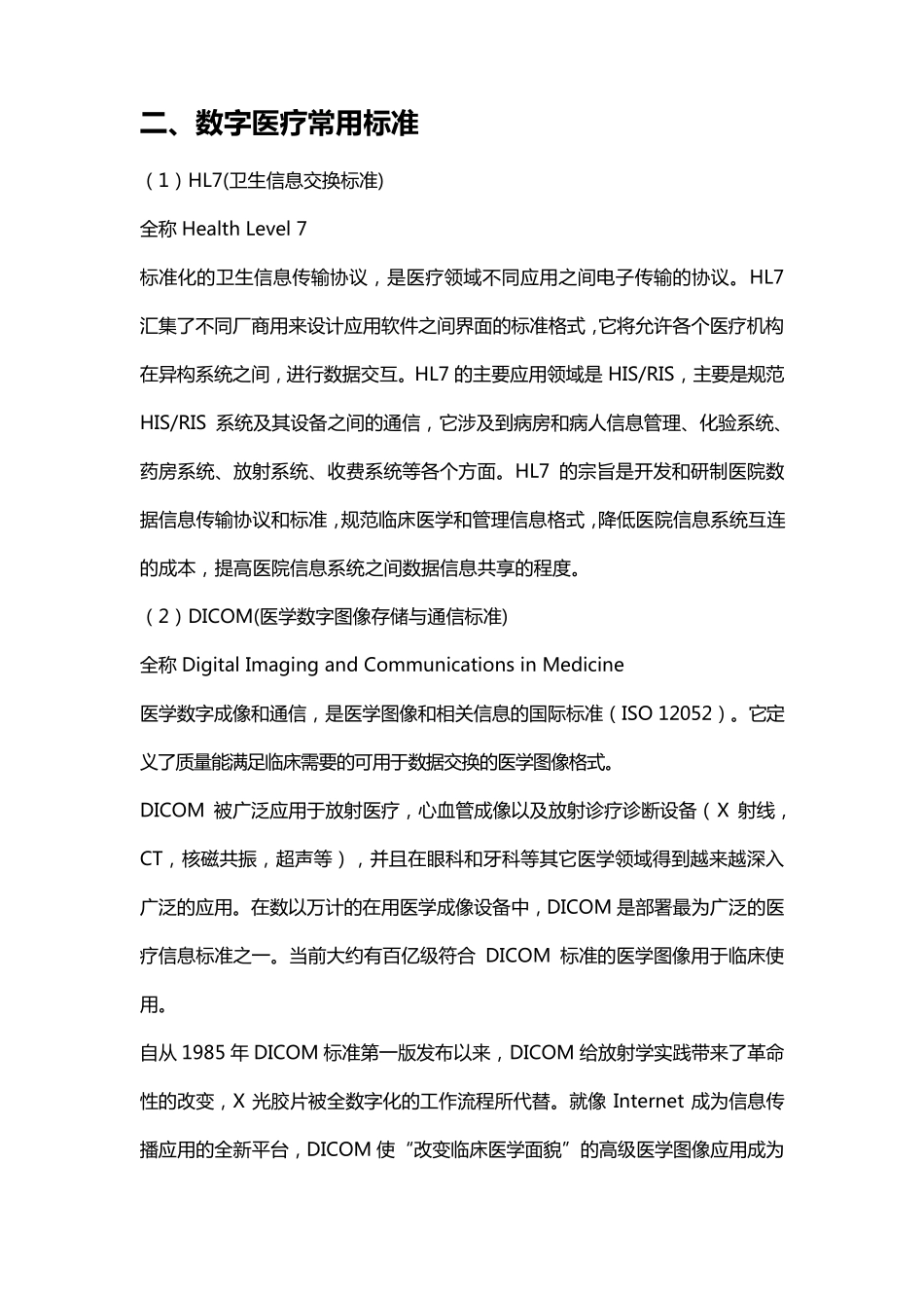 医疗行业专业术语知识_第3页