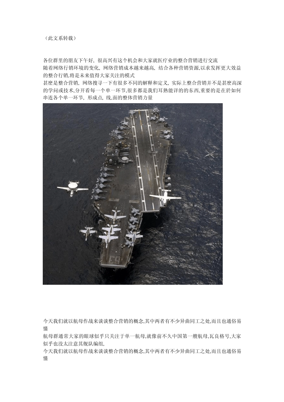 医疗行业业的整合营销_第1页