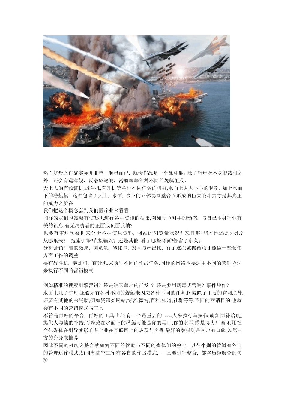 医疗行业业的整合营销_第2页