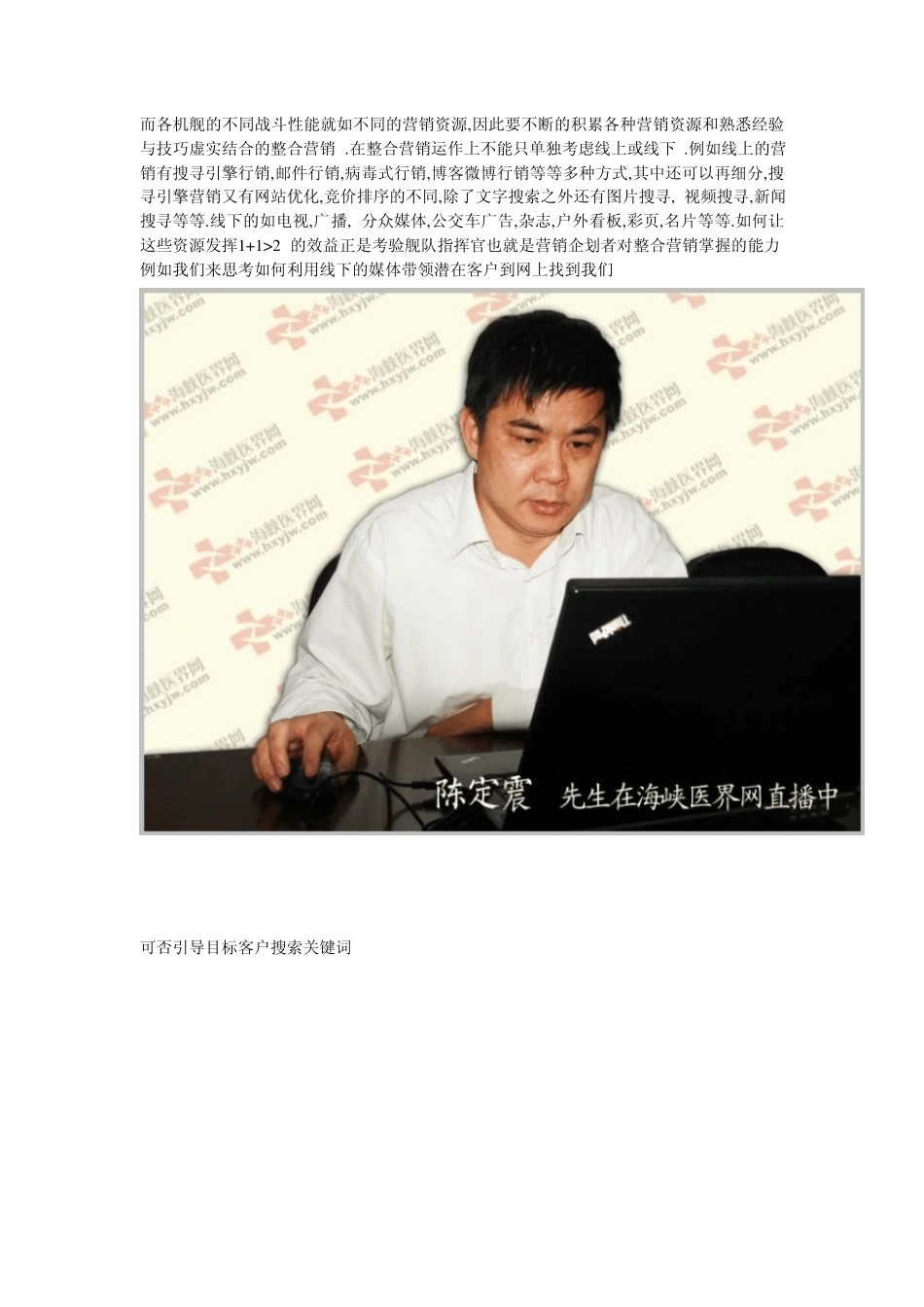 医疗行业业的整合营销_第3页