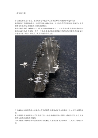 医疗行业业的整合营销