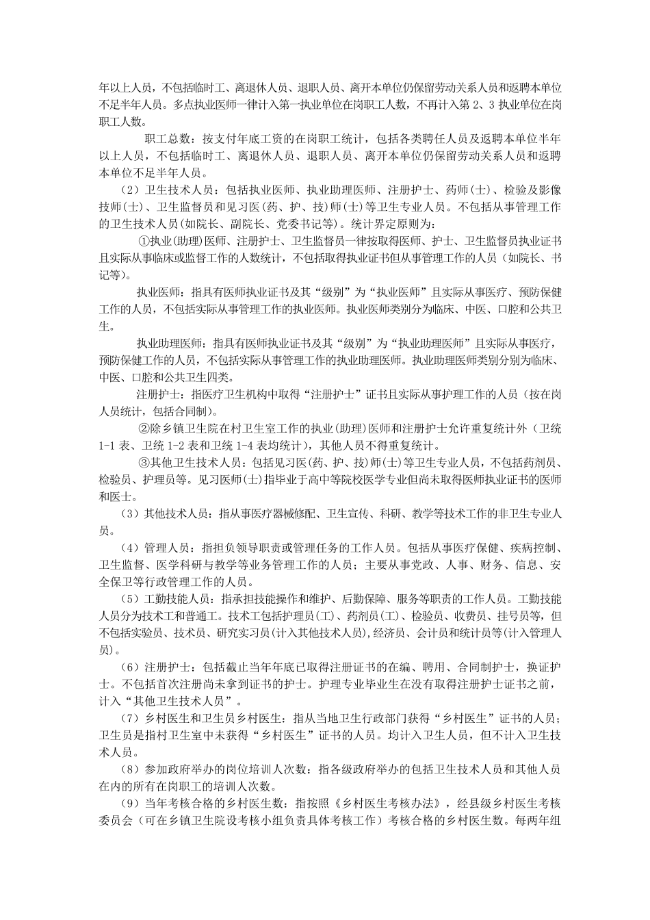 医疗行业主要指标解释_第2页