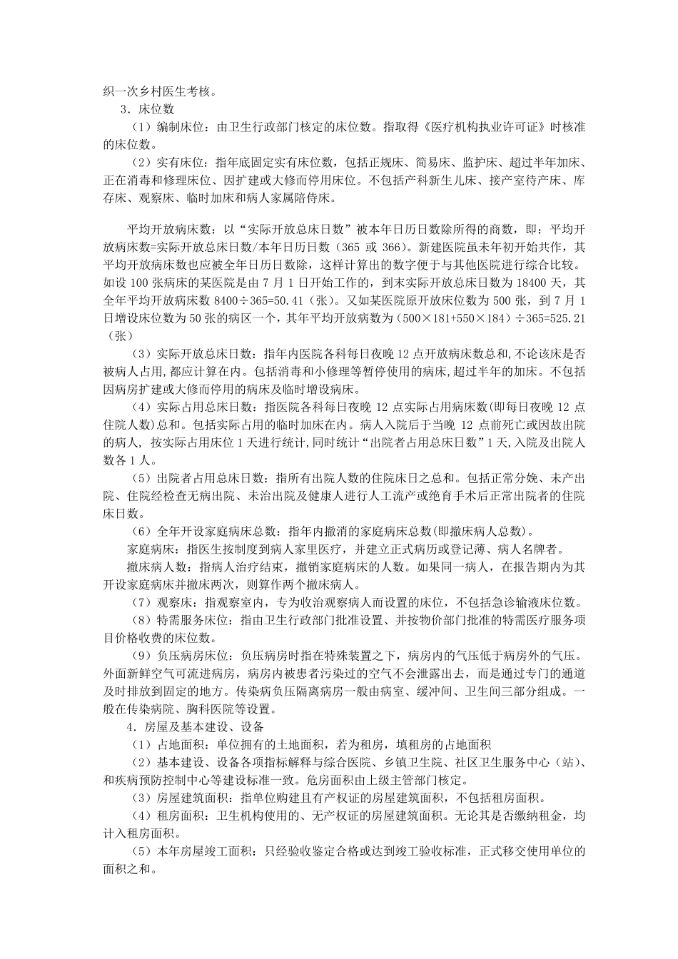 医疗行业主要指标解释_第3页