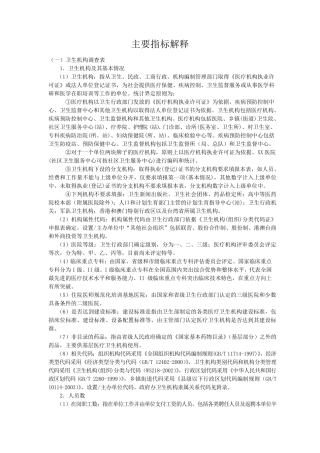 医疗行业主要指标解释