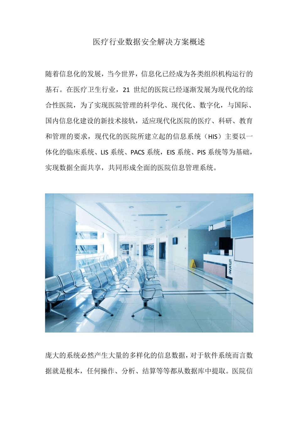 医疗行业数据安全解决方案概述_第1页