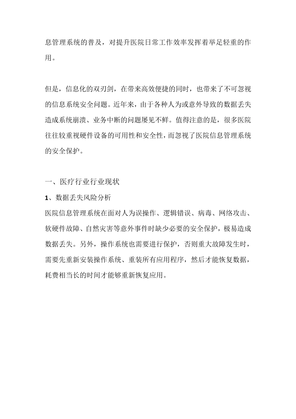 医疗行业数据安全解决方案概述_第2页