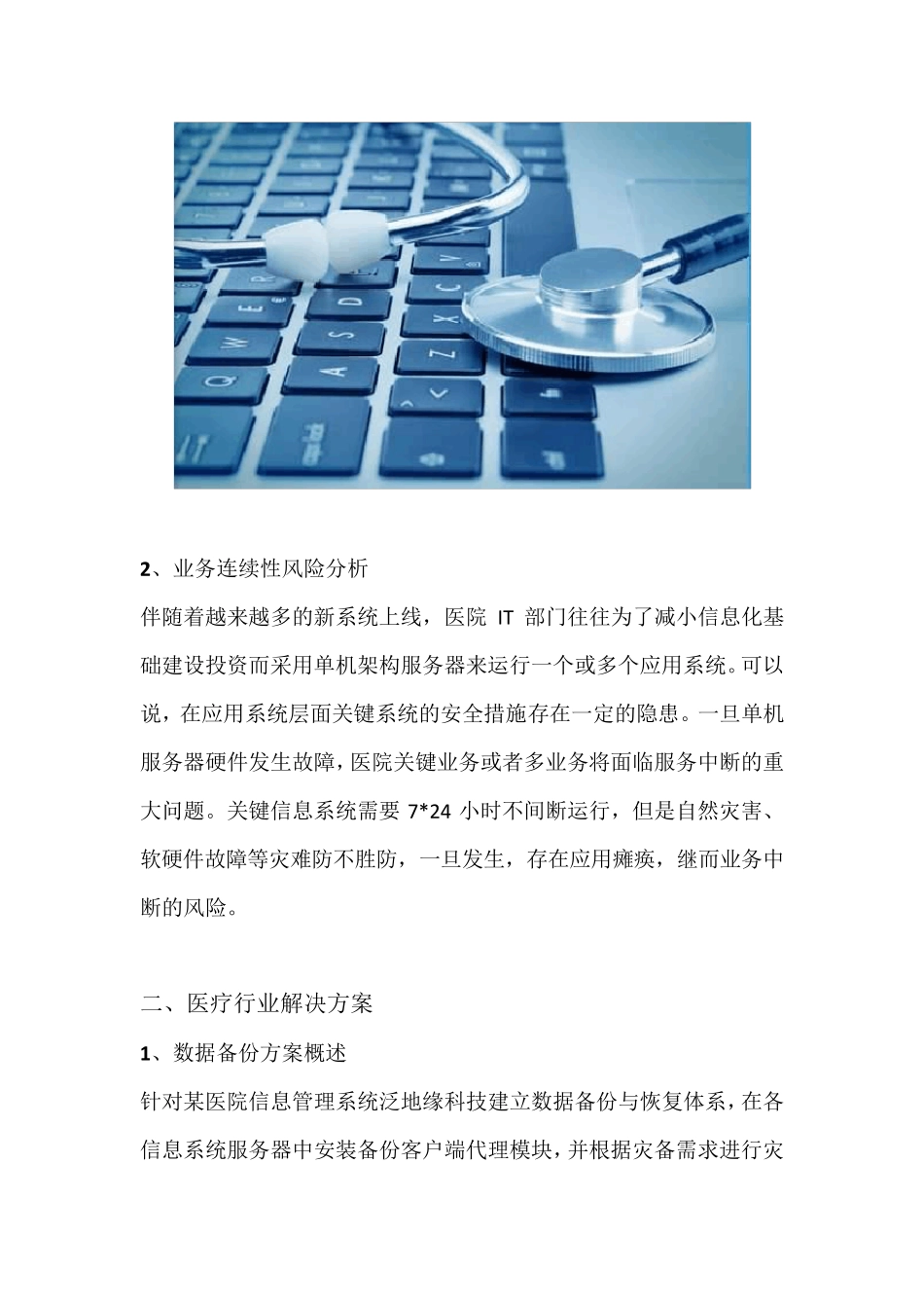 医疗行业数据安全解决方案概述_第3页