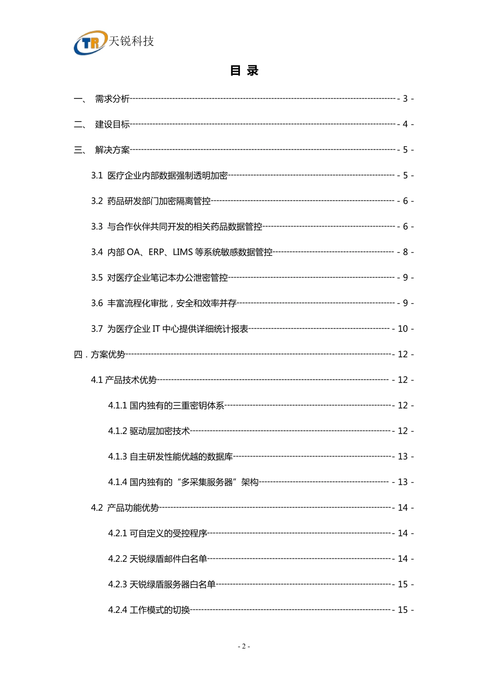 医疗行业数据防泄露解决方案_第2页