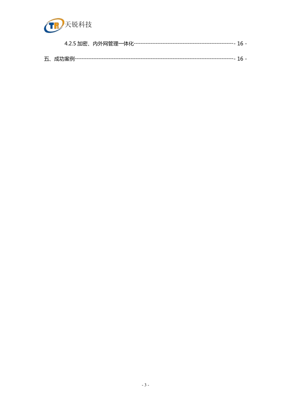 医疗行业数据防泄露解决方案_第3页