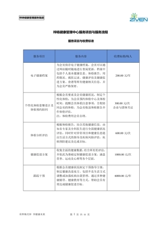 医疗行业服务报价模版：梓杨健康管理服务项目与流程