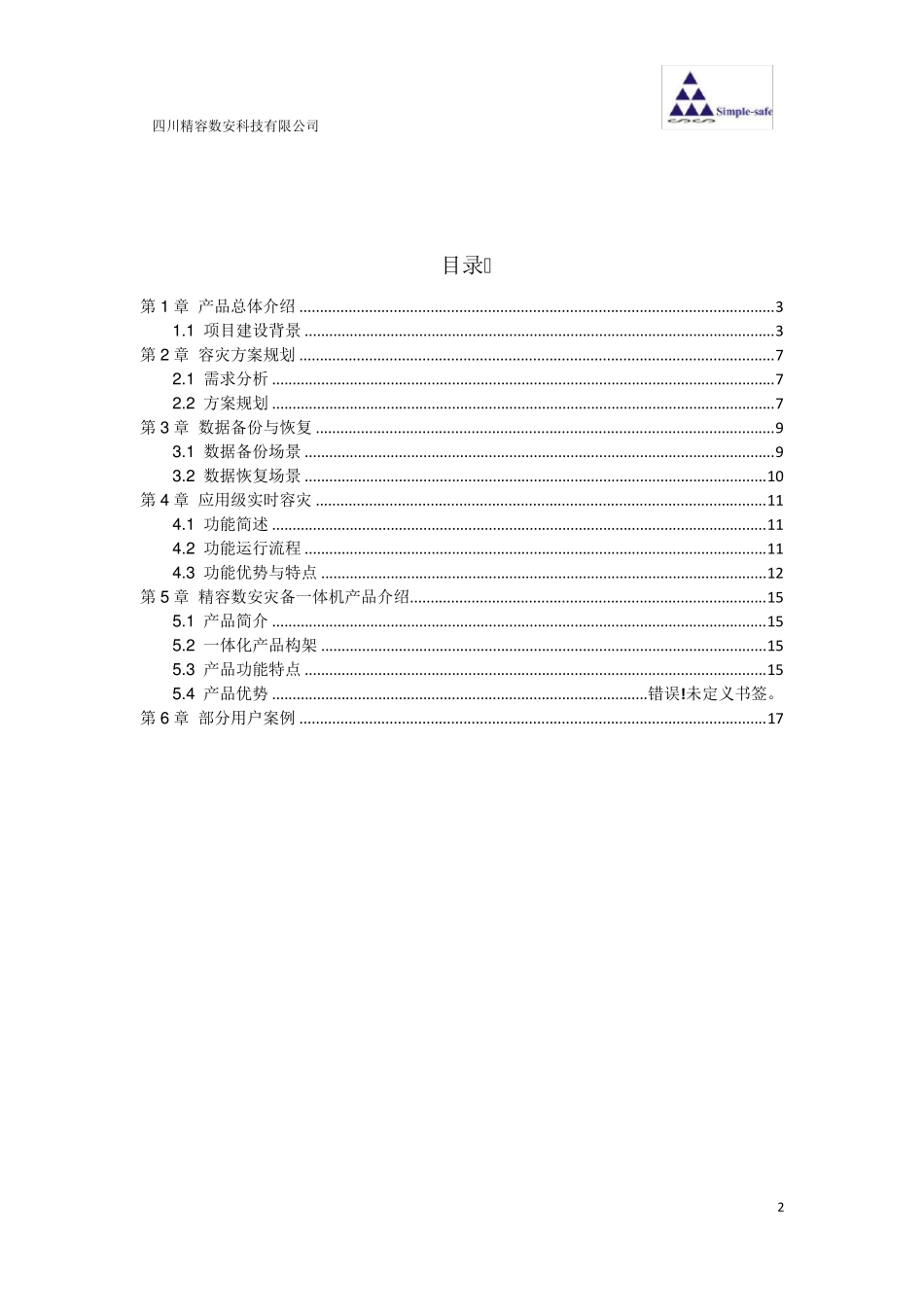 医疗行业灾备方案_第2页