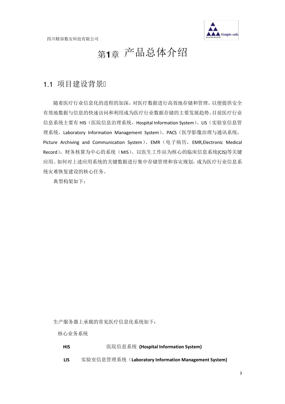 医疗行业灾备方案_第3页