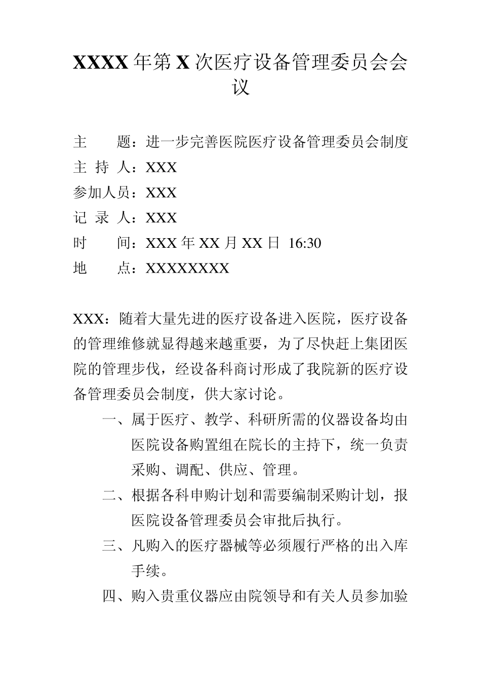 医疗设备会议_第3页