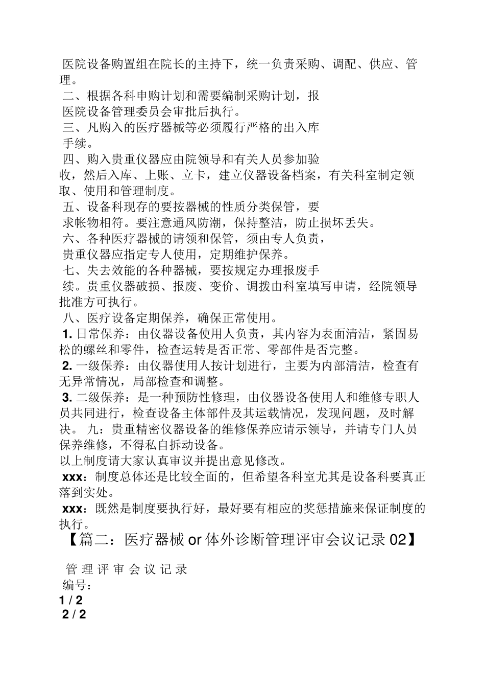 医疗设备会议纪要_第2页