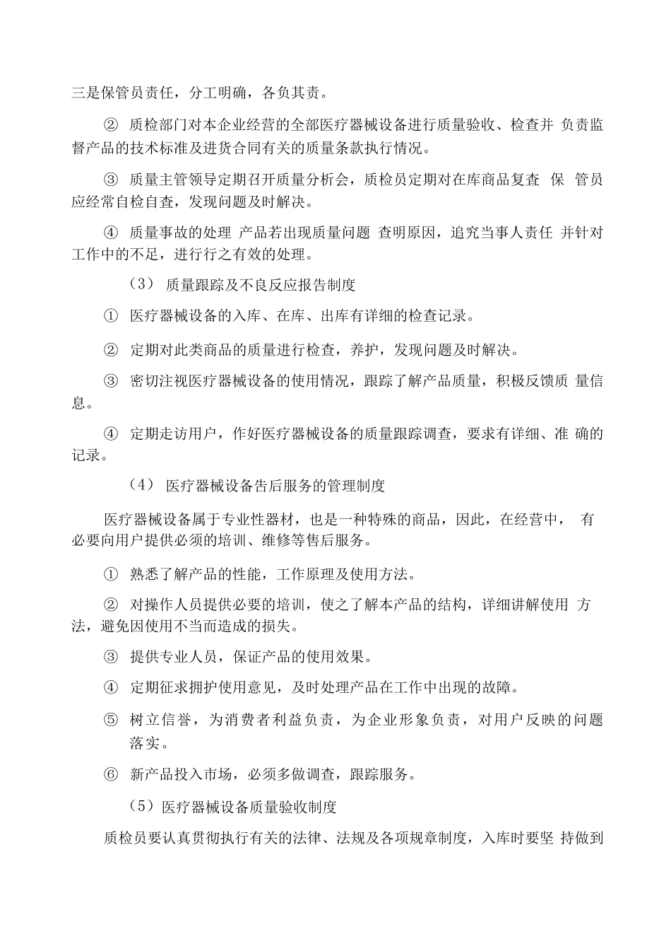 医疗设备供货及安装调试方案(优质范文)_第2页