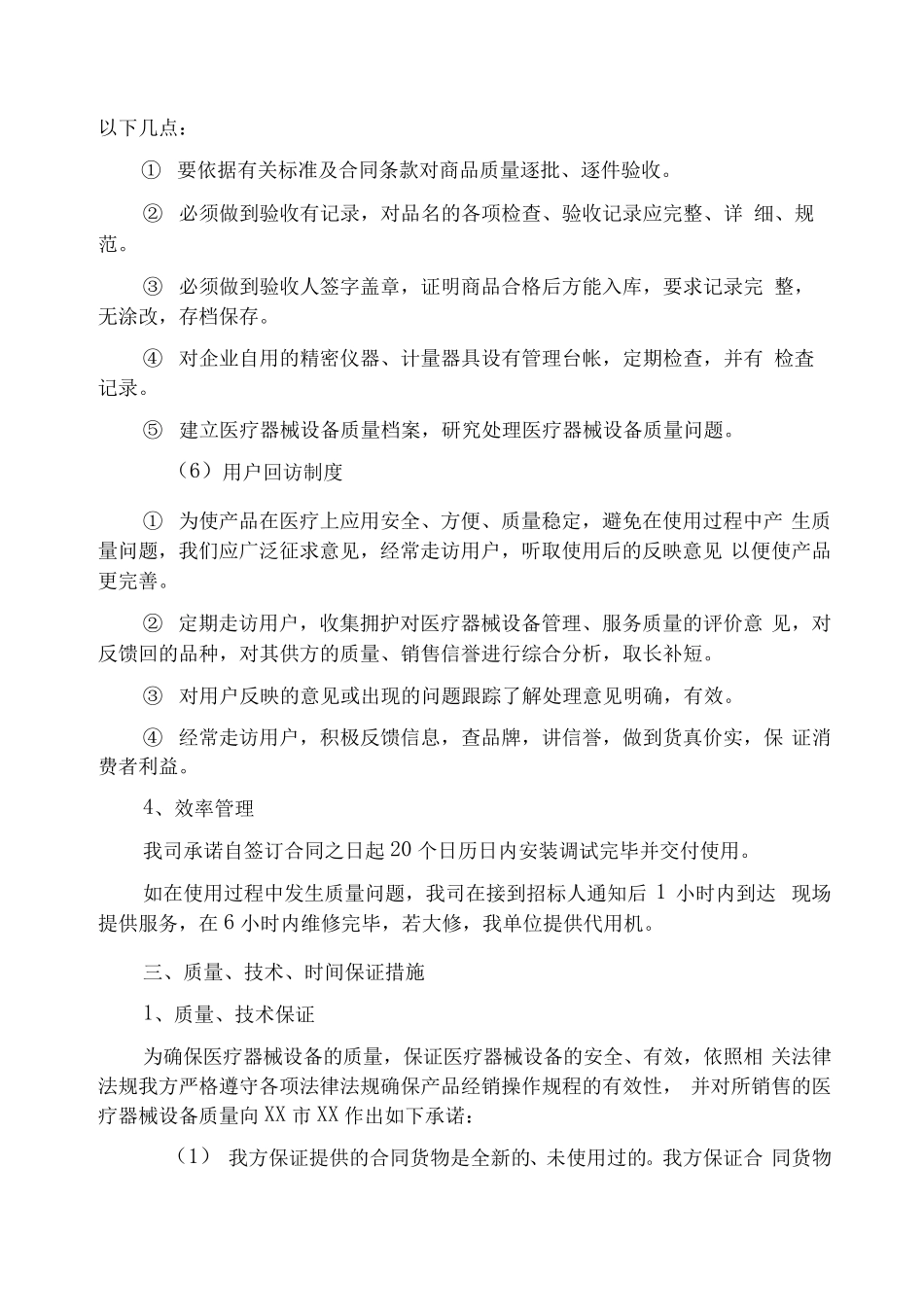 医疗设备供货及安装调试方案(优质范文)_第3页