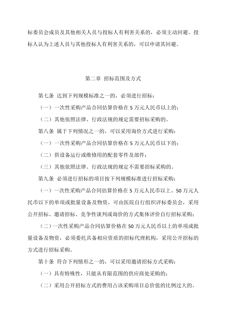 医疗设备及物资采购招投标管理办法_第3页