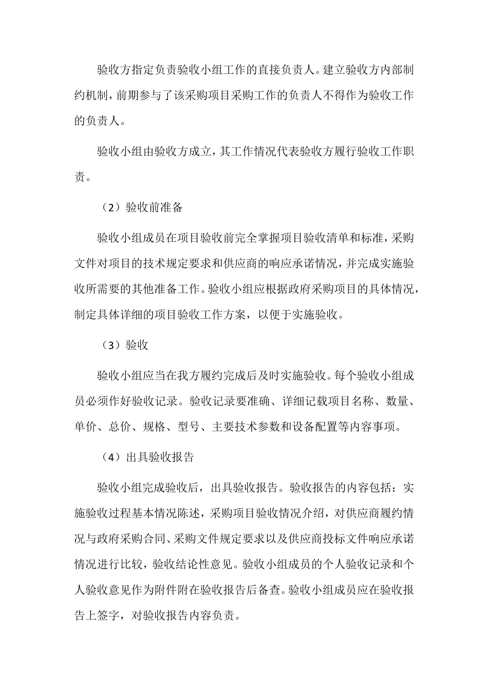 医疗设备器材供货安装、调试及售后服务方案_第3页