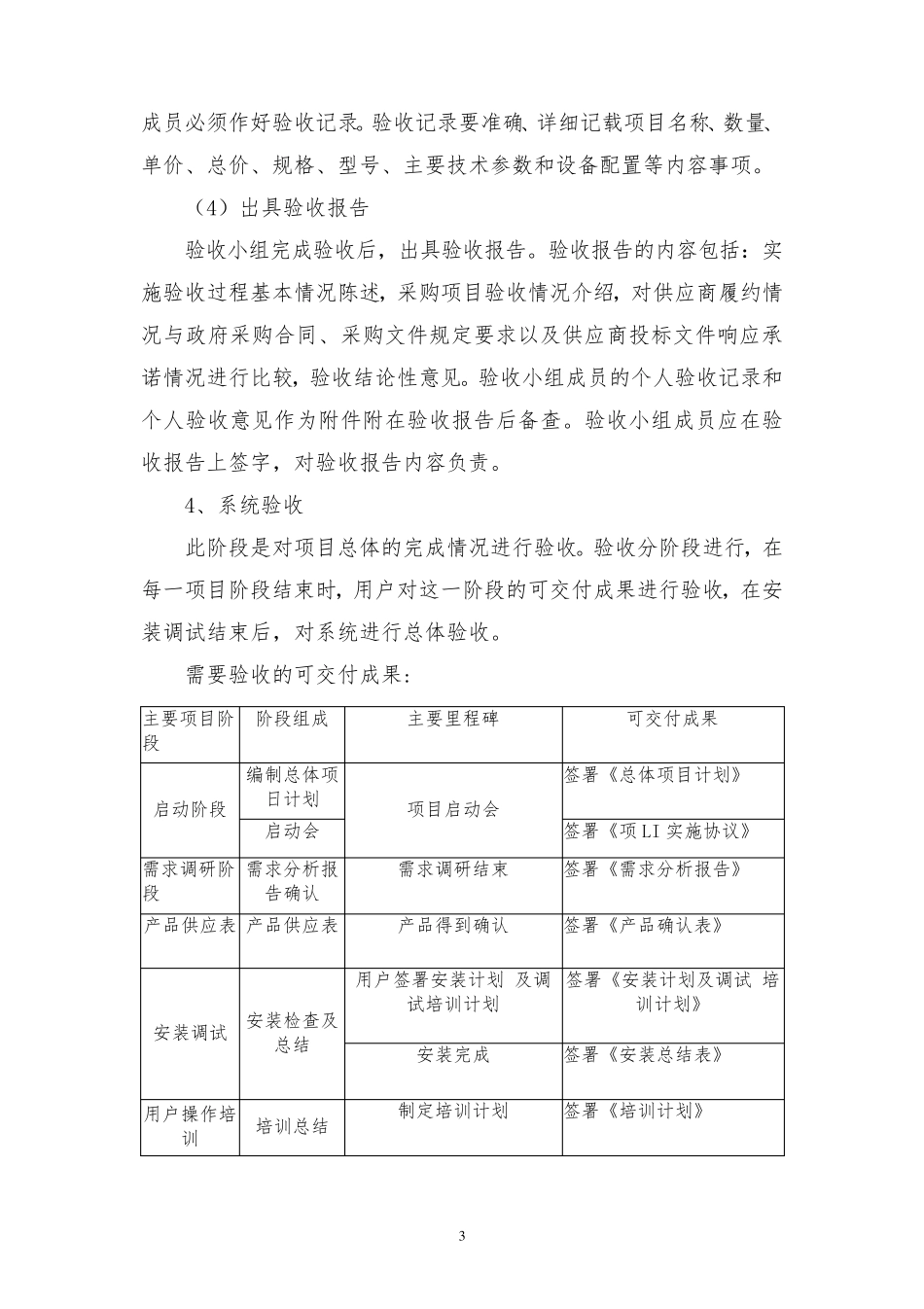 医疗设备器材供货安装、调试及售后服务方案投标方案_第3页
